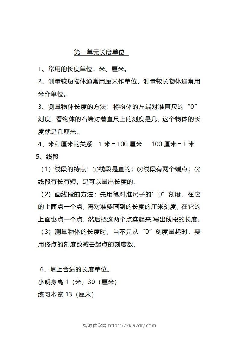 二上人教版数学重点知识点汇总-智源优学网