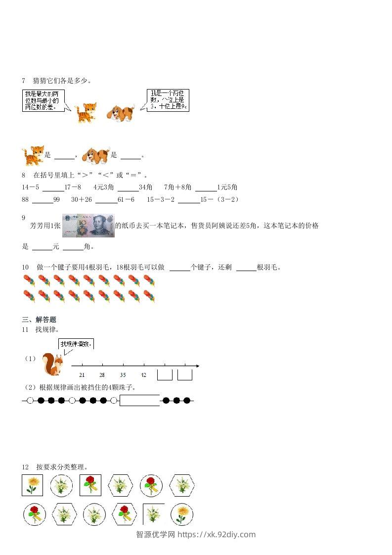 图片[2]-2021-2022学年河北石家庄辛集一年级下学期期末数学试卷及答案(Word版)-智源优学网