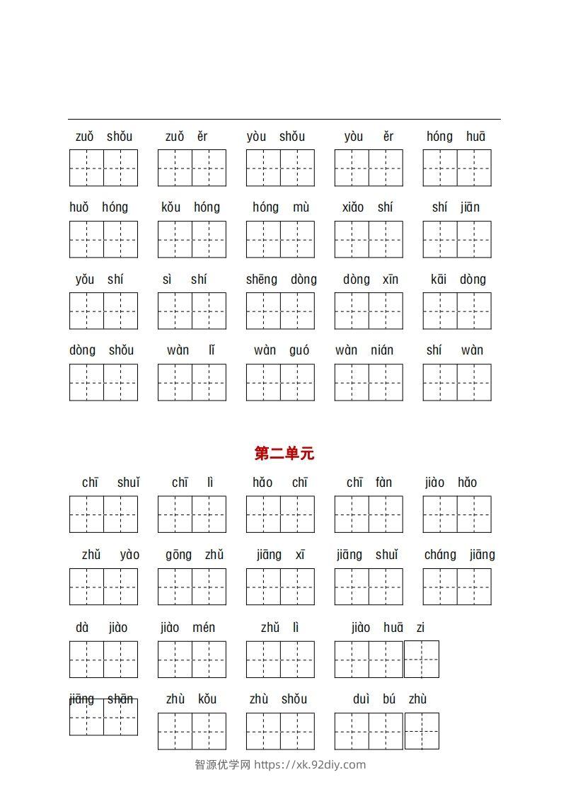 图片[3]-看拼音+古诗课文积累-智源优学网