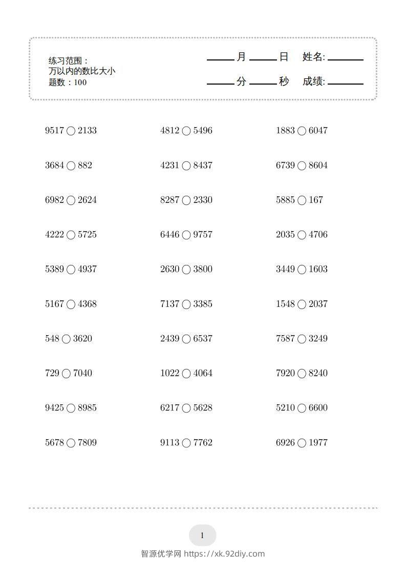 二年级数学下册口算题(万以内的数比大小)500题（人教版）-智源优学网