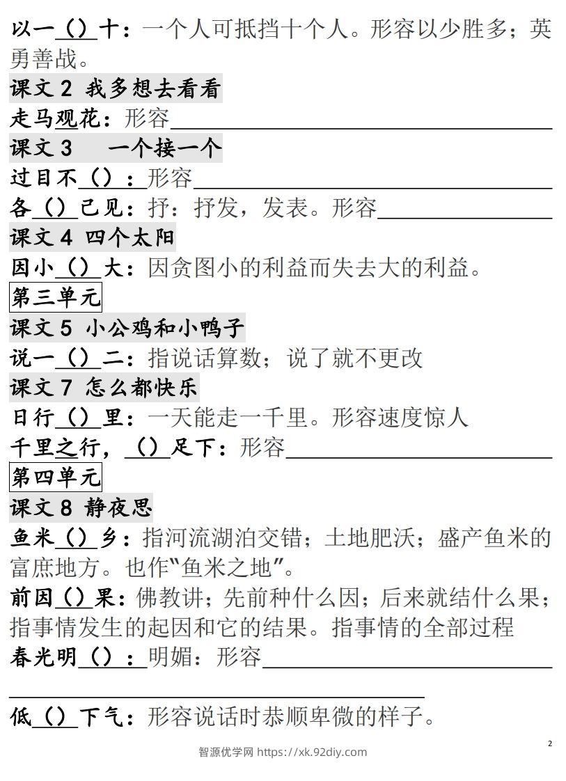 图片[2]-一年级语文下册成语专项-副本-智源优学网