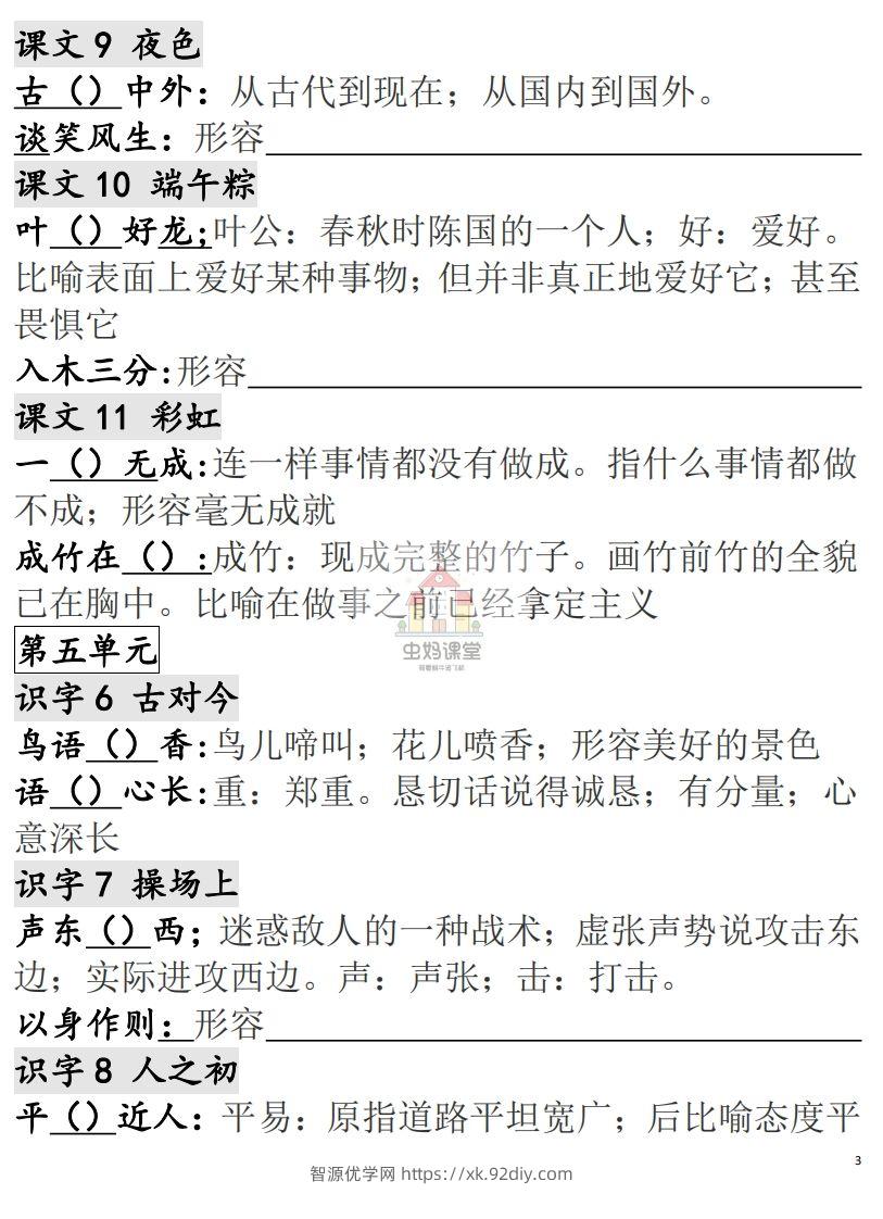 图片[3]-一年级语文下册成语专项-副本-智源优学网