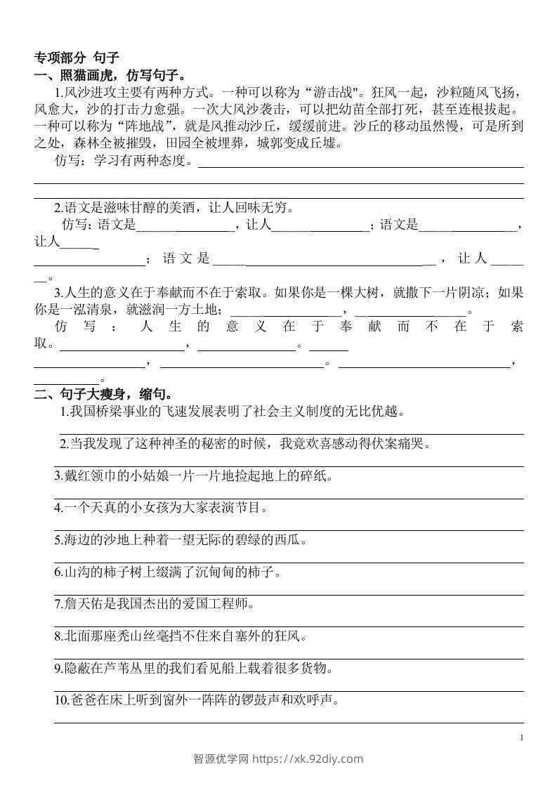 六年级语文上册句子专项练习-智源优学网