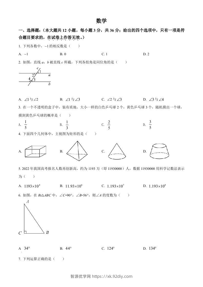 2022年广西贺州市中考数学真题（空白卷）-智源优学网