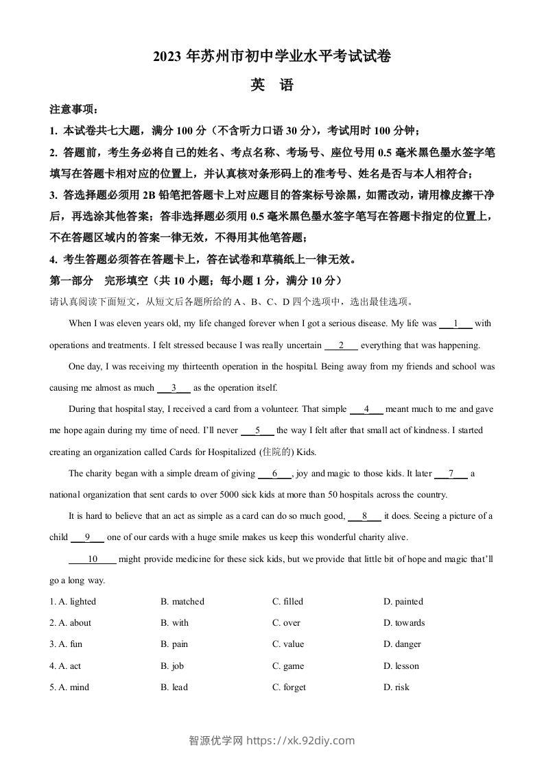 2023年江苏省苏州市中考英语真题（含答案）-智源优学网