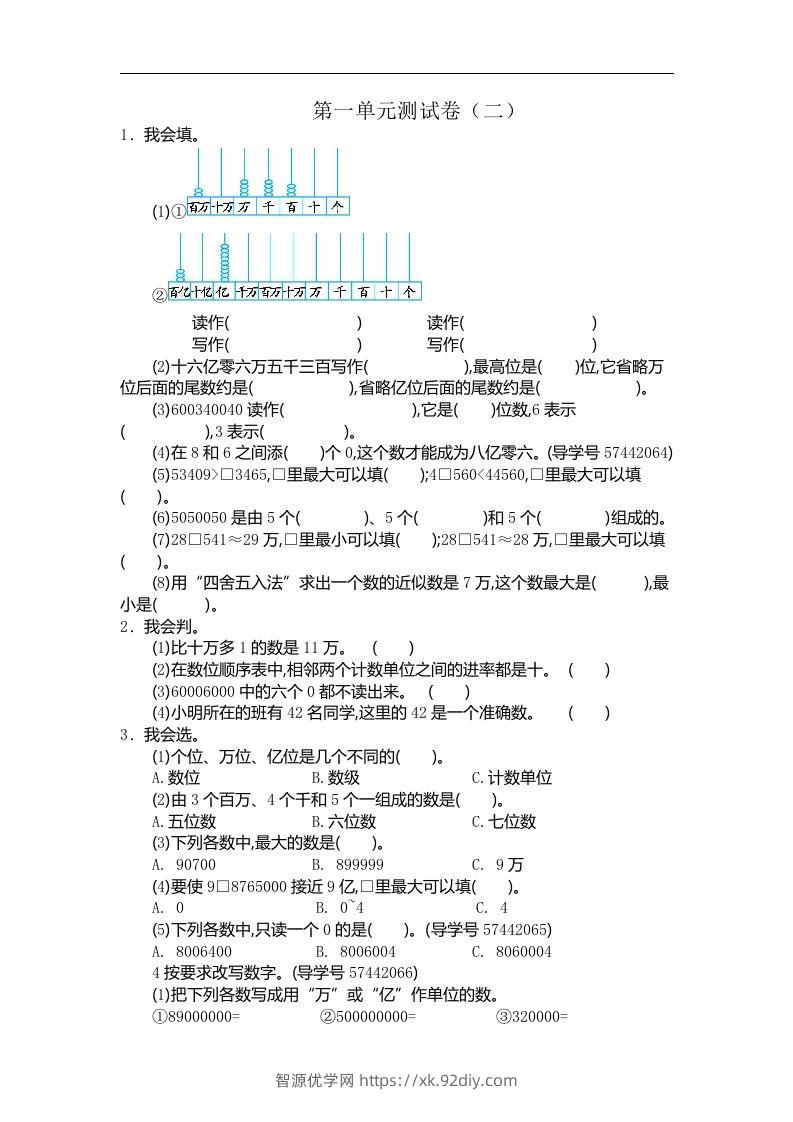 四（上）人教版数学第一单元测试卷.2-智源优学网