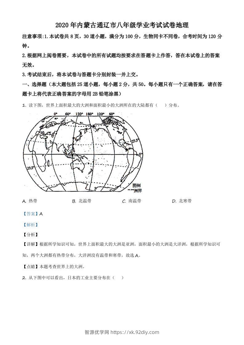 内蒙古通辽市2020年中考地理试题（含答案）-智源优学网