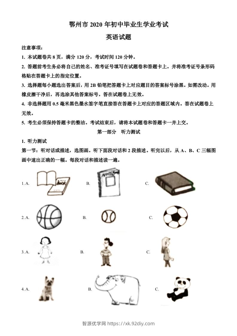 湖北省鄂州市2020年中考英语试题（空白卷）-智源优学网