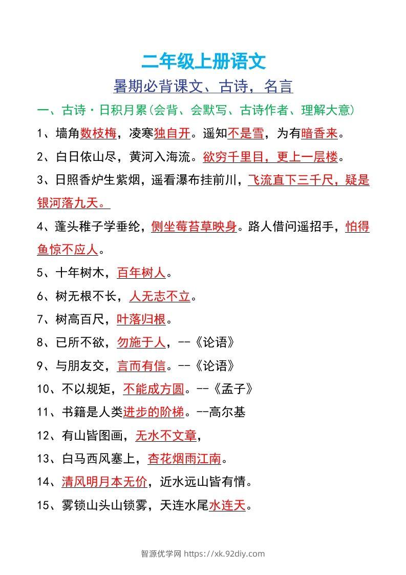 二年级上册语文-智源优学网