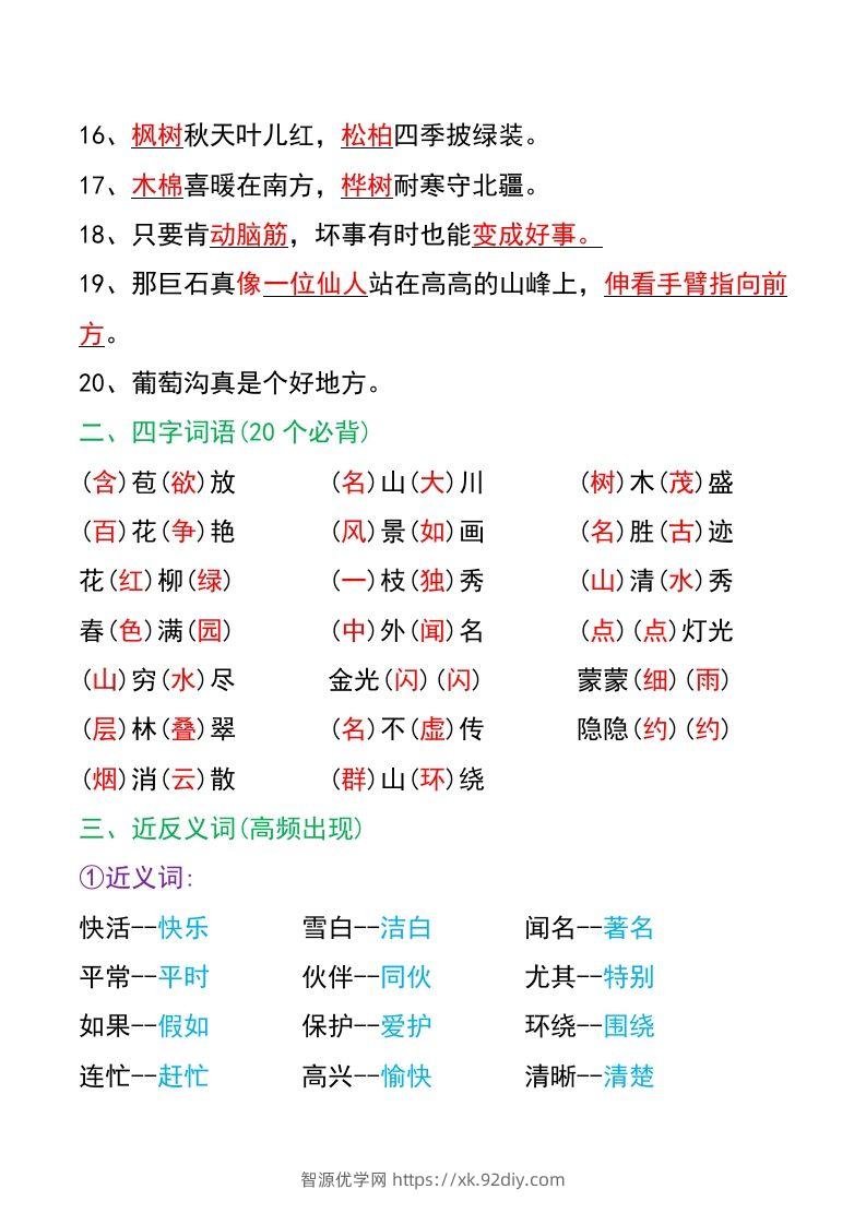 图片[2]-二年级上册语文-智源优学网