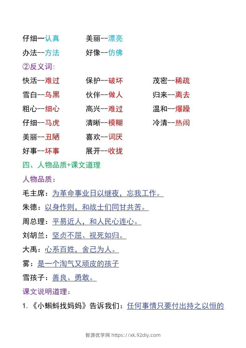 图片[3]-二年级上册语文-智源优学网