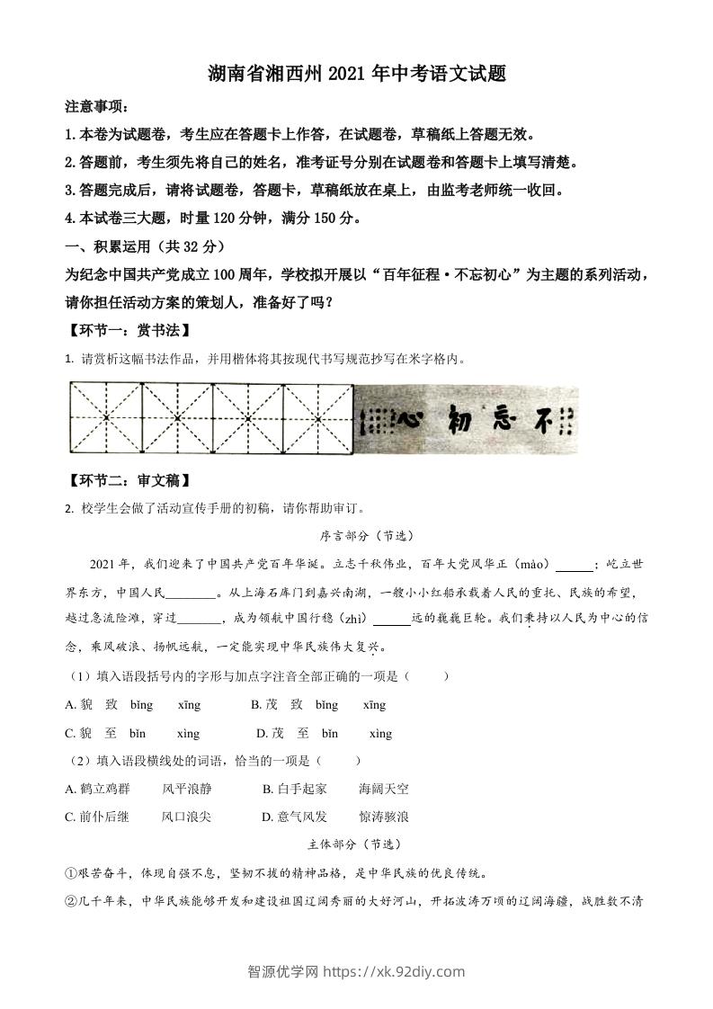 湖南省湘西州2021年中考语文试题（空白卷）-智源优学网