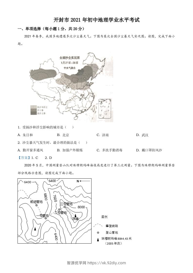 河南省开封市2021年中考地理真题及答案-智源优学网