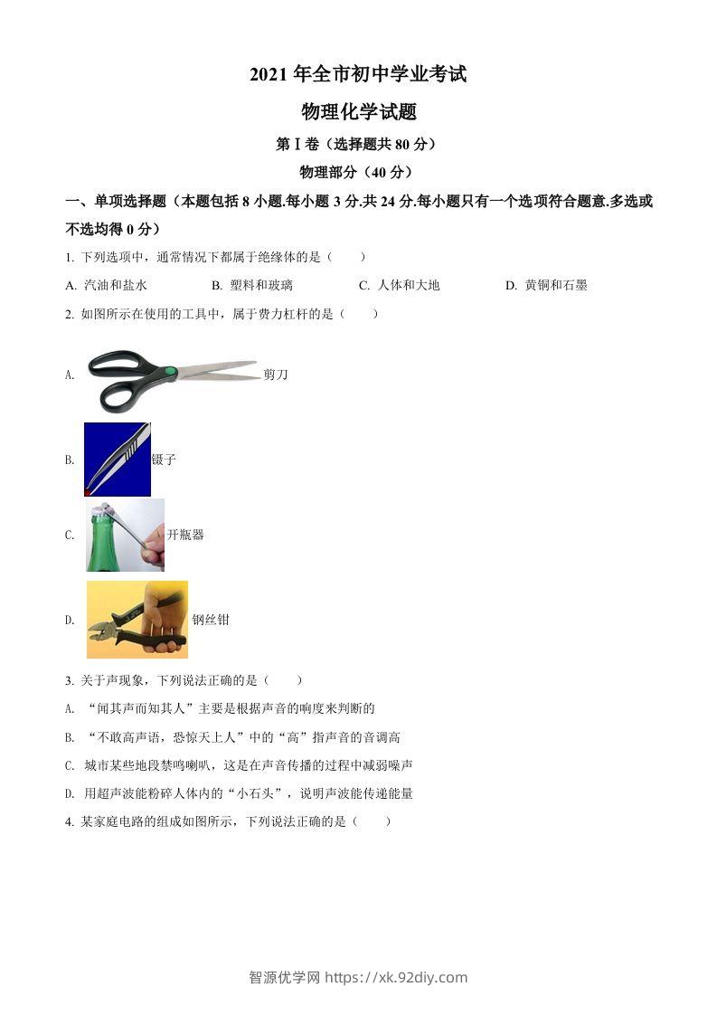 2021年山东省聊城市中考物理试题（空白卷）-智源优学网