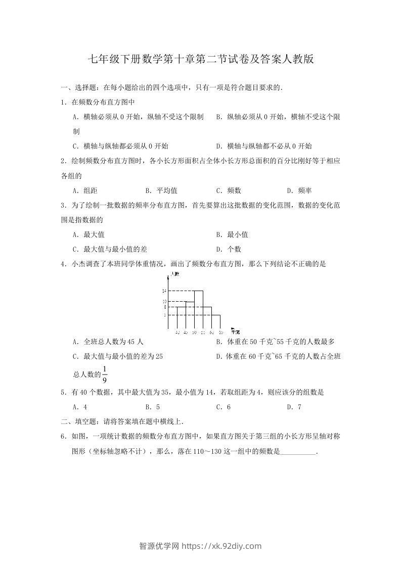 七年级下册数学第十章第二节试卷及答案人教版(Word版)-智源优学网