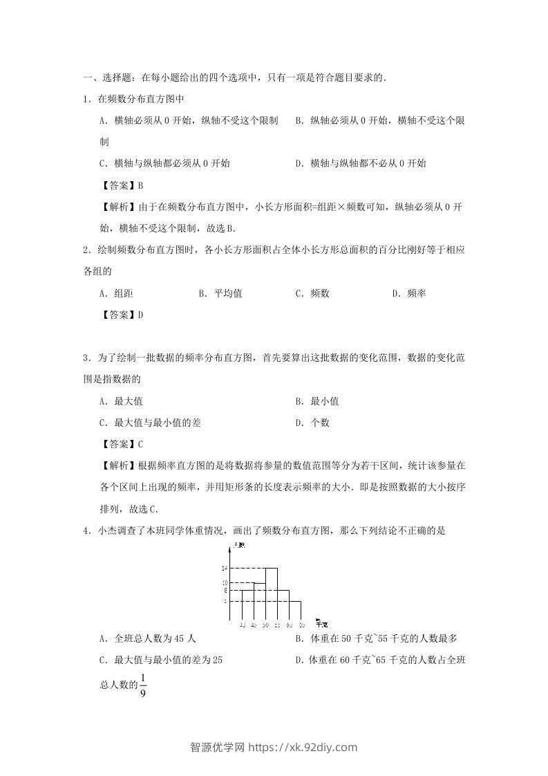 图片[3]-七年级下册数学第十章第二节试卷及答案人教版(Word版)-智源优学网