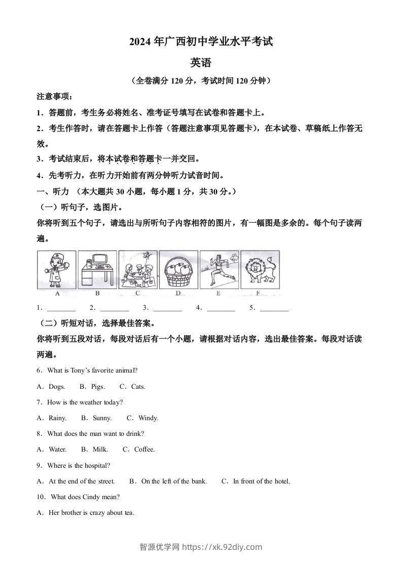 2024年广西中考英语真题（空白卷）-智源优学网