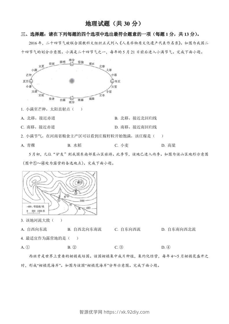 2024年江苏省连云港市中考地理试题（空白卷）-智源优学网