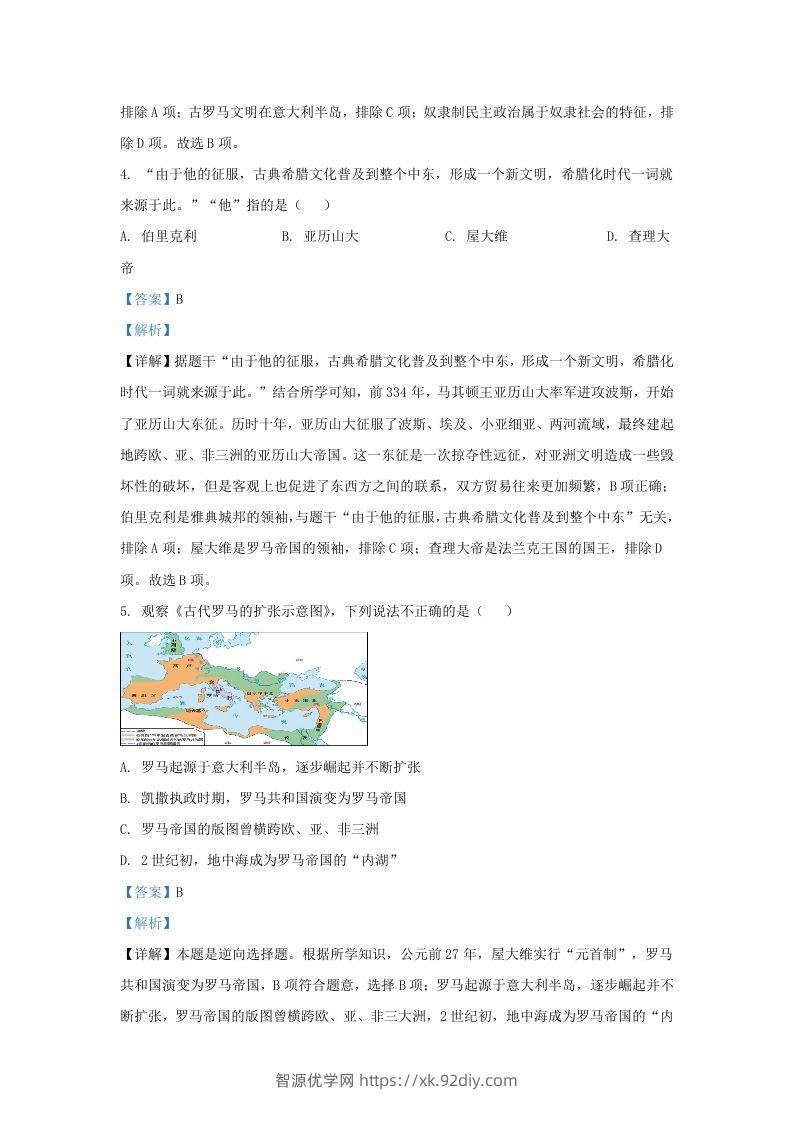 图片[2]-2023-2024学年江苏省南京市江北新区九年级上学期历史期中试题及答案(Word版)-智源优学网