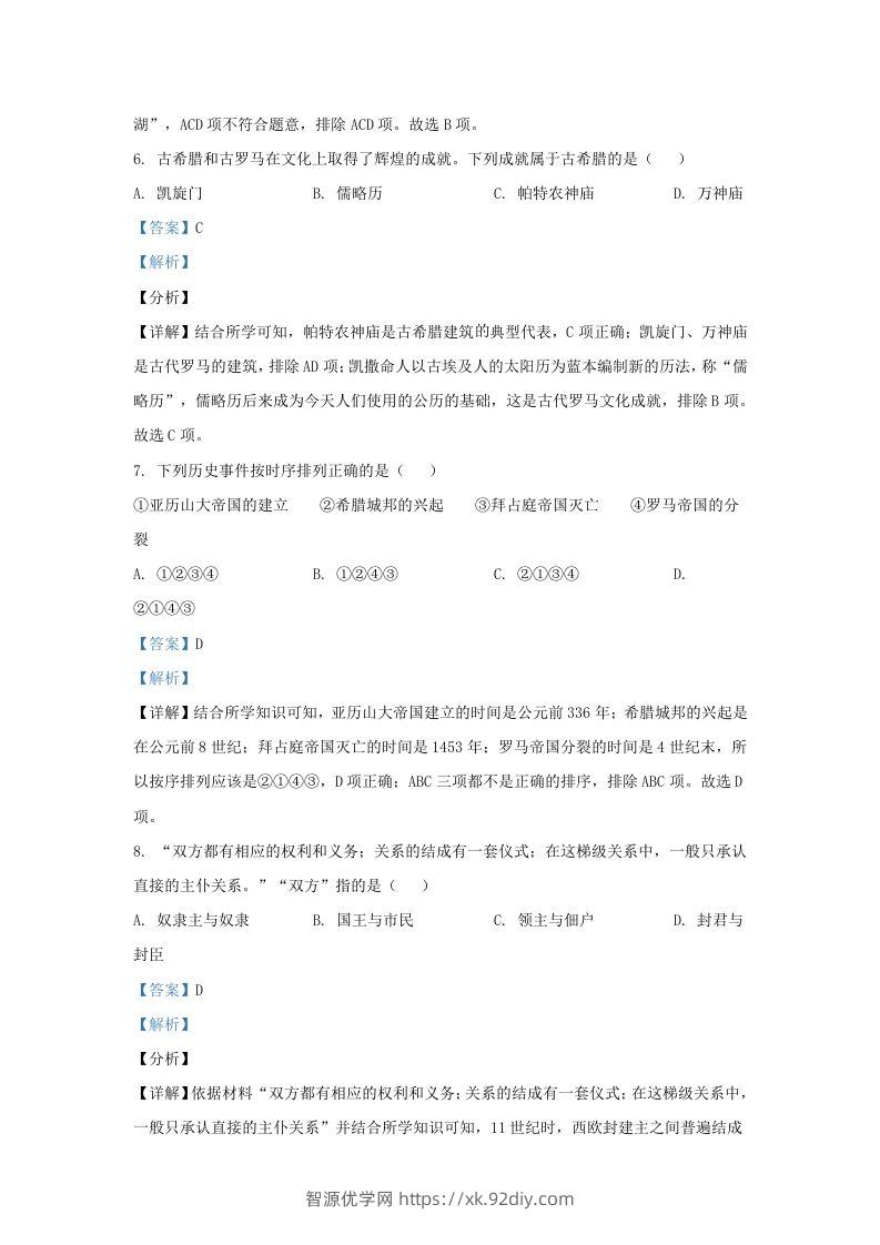 图片[3]-2023-2024学年江苏省南京市江北新区九年级上学期历史期中试题及答案(Word版)-智源优学网