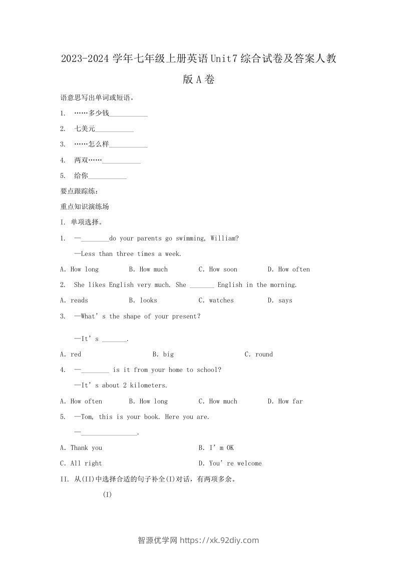 2023-2024学年七年级上册英语Unit7综合试卷及答案人教版A卷(Word版)-智源优学网