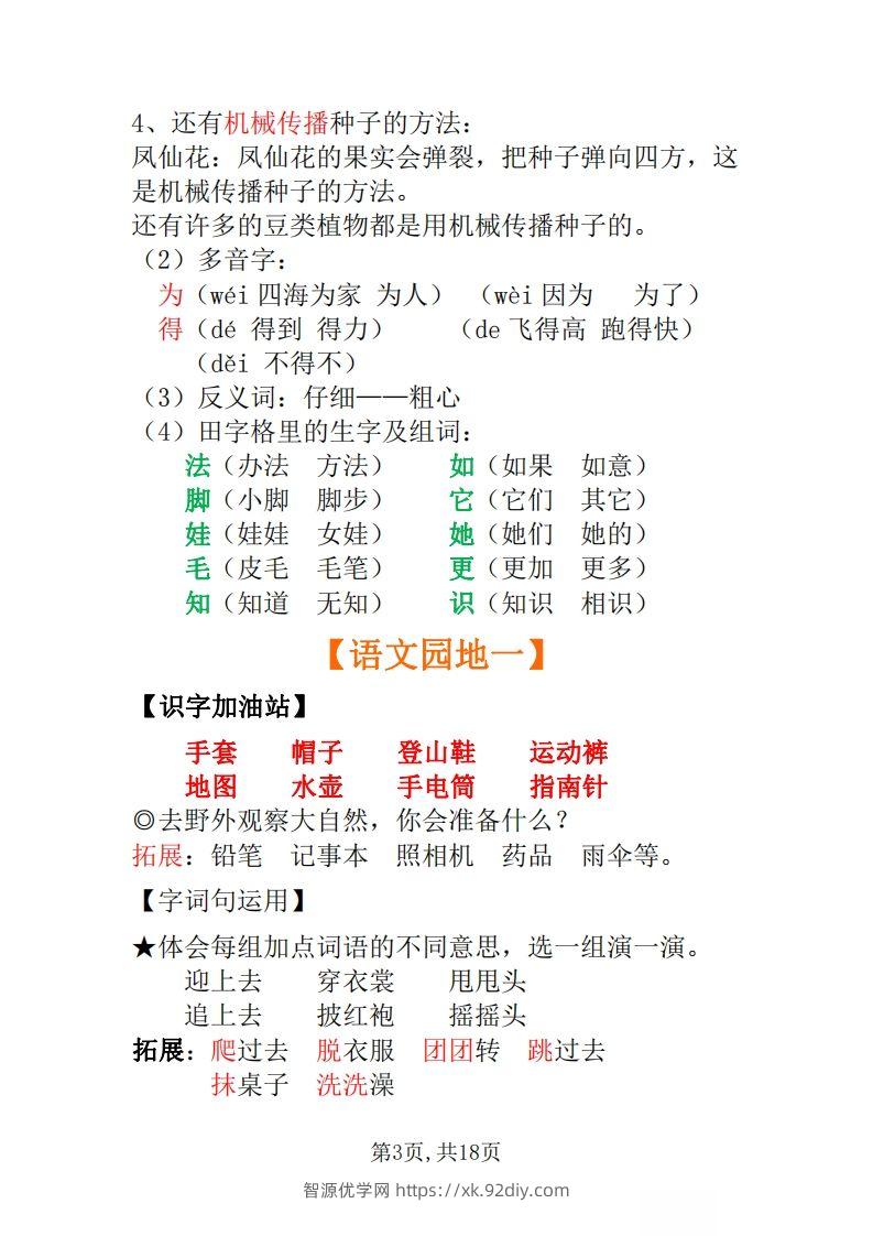 图片[3]-二年级上册语文全册每课重点知识点-智源优学网