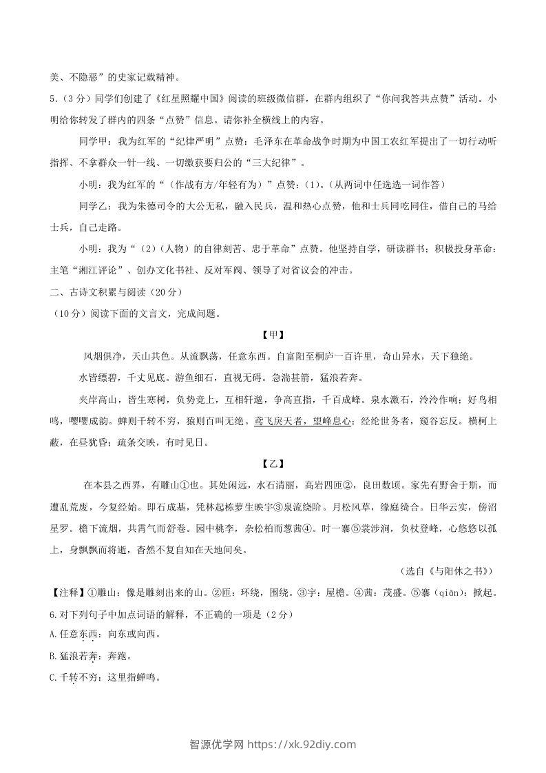 图片[2]-2023-2024学年山东省济宁市邹城市八年级上学期期中语文试题及答案(Word版)-智源优学网