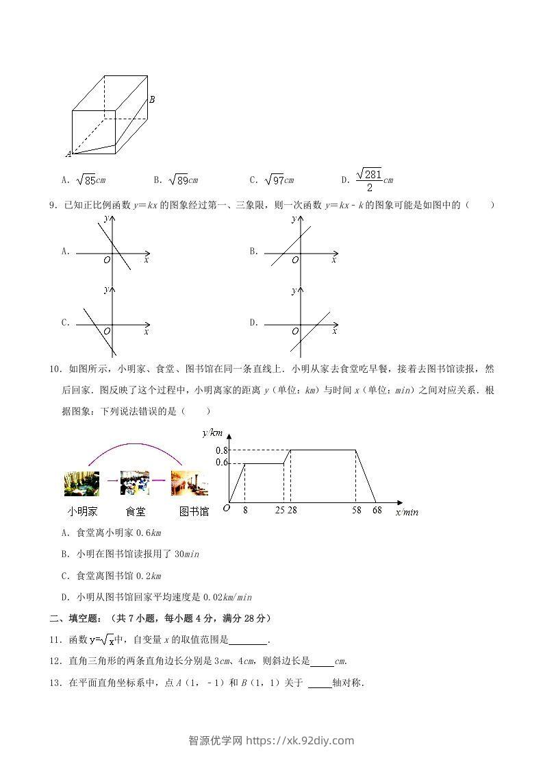 图片[2]-2021-2022学年广东省梅州市大埔县八年级上学期期中数学试题及答案(Word版)-智源优学网