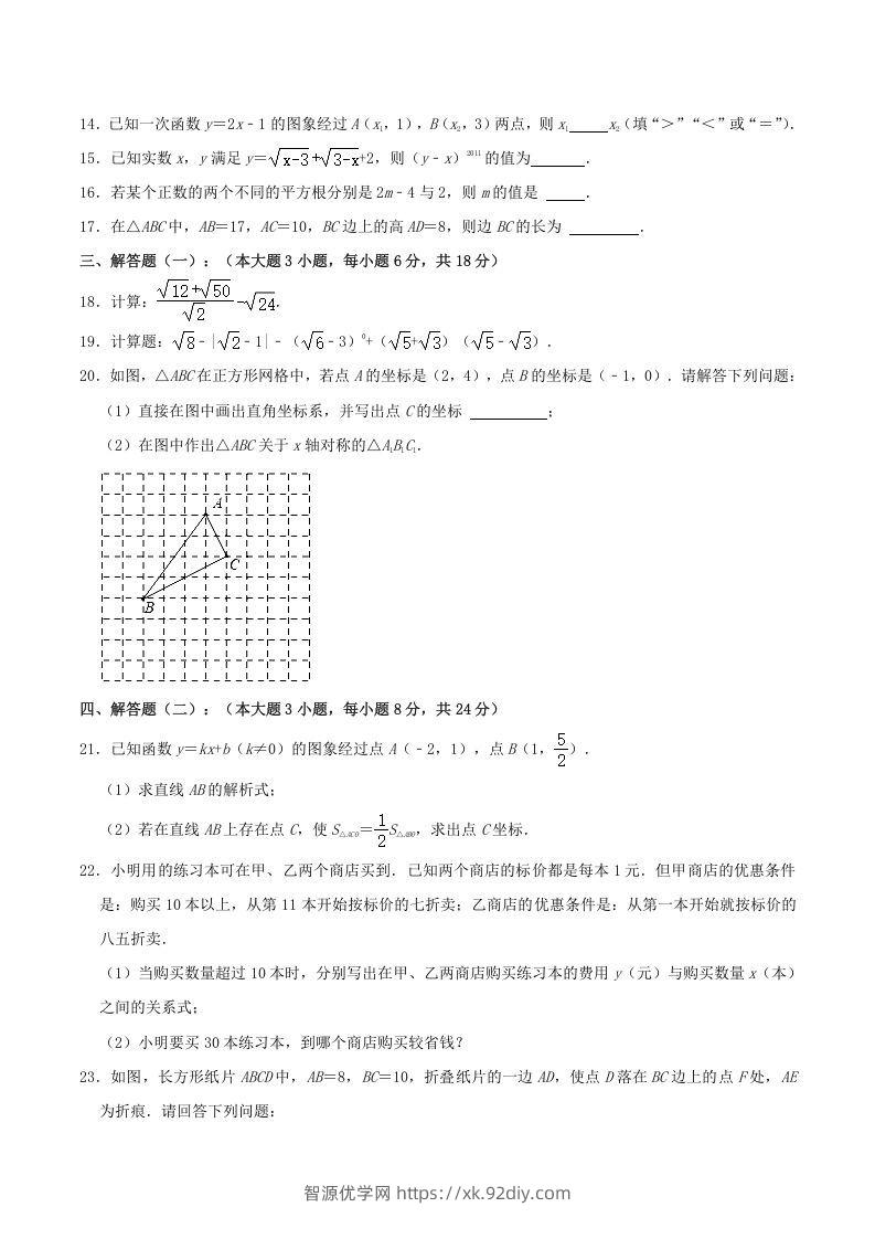 图片[3]-2021-2022学年广东省梅州市大埔县八年级上学期期中数学试题及答案(Word版)-智源优学网