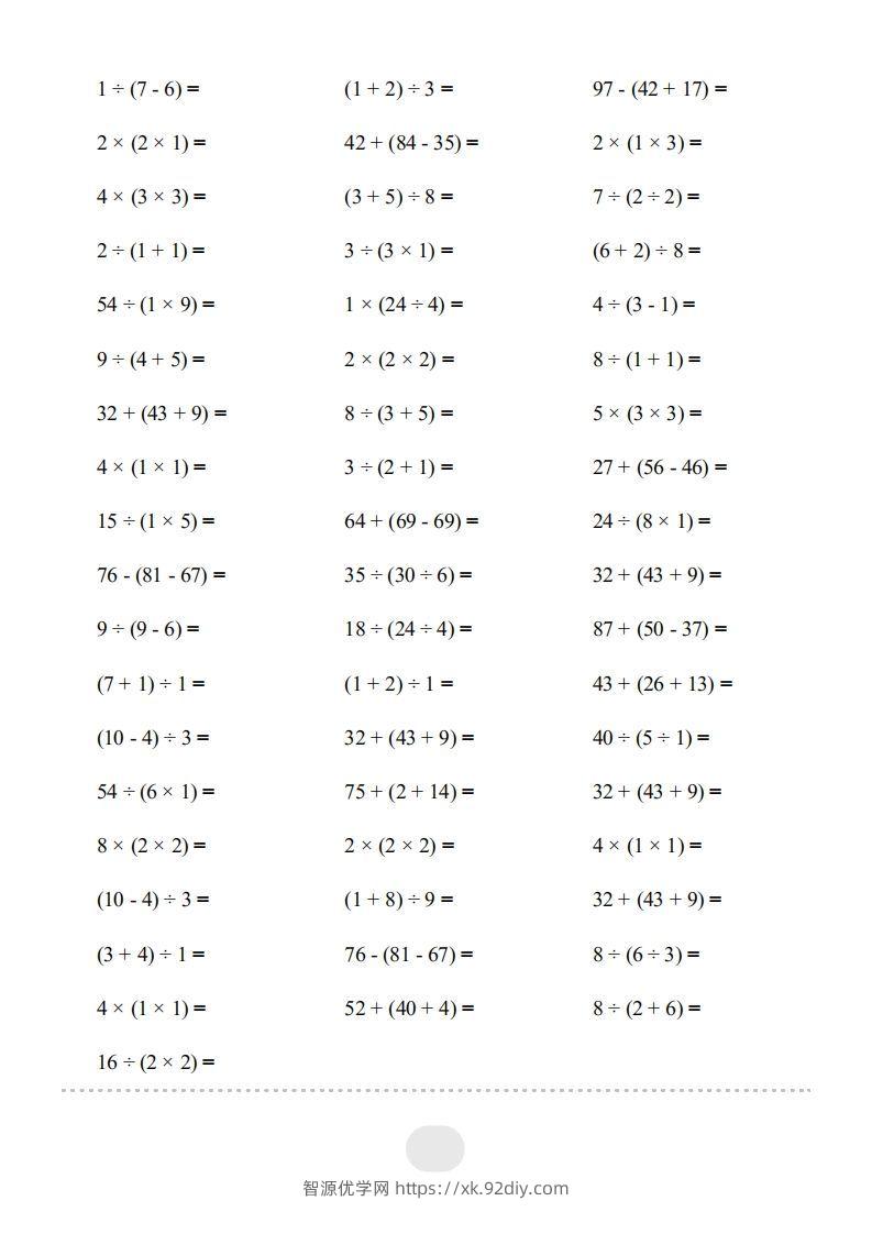 图片[2]-二年级数学下册▲口算题（带括号的混合运算）连打版（人教版）-智源优学网