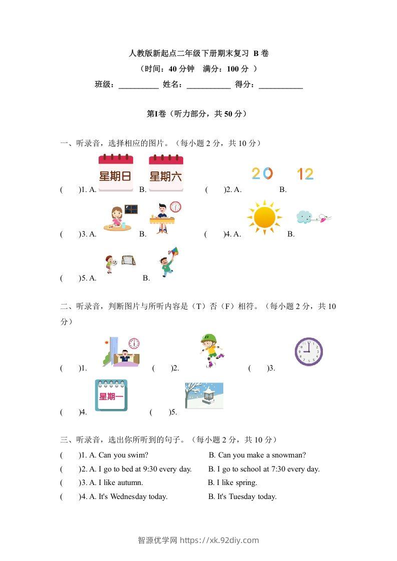 二年级英语下册期末测试(6)（人教版）-智源优学网