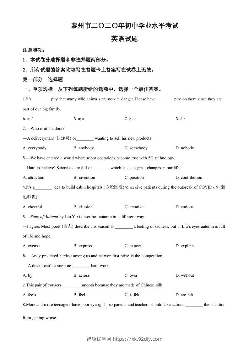 江苏省泰州市2020年中考英语试题（空白卷）-智源优学网
