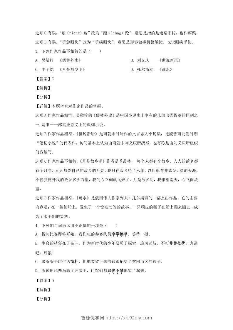 图片[2]-2020-2021学年江苏泰州高港区五年级下册语文期末试卷及答案(Word版)-智源优学网