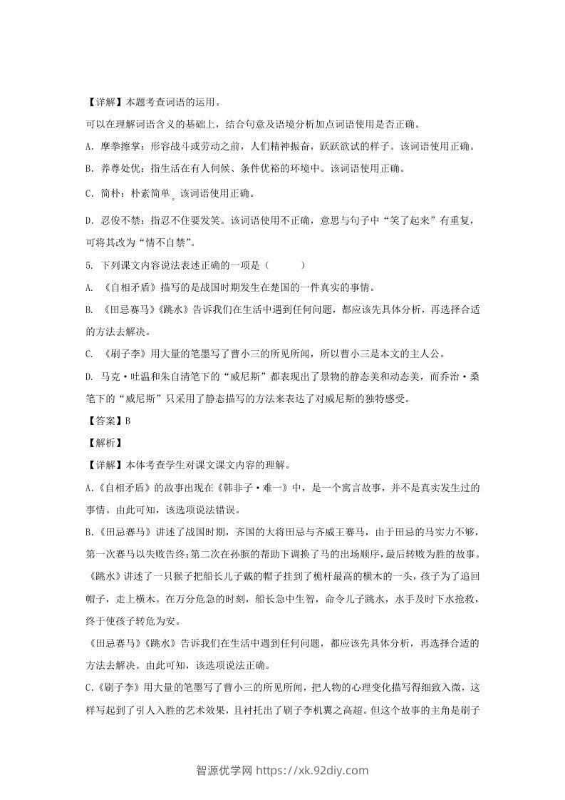 图片[3]-2020-2021学年江苏泰州高港区五年级下册语文期末试卷及答案(Word版)-智源优学网