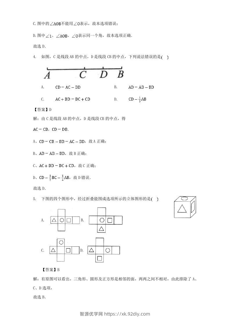 图片[2]-七年级上册数学第四章专项试卷及答案人教版(Word版)-智源优学网