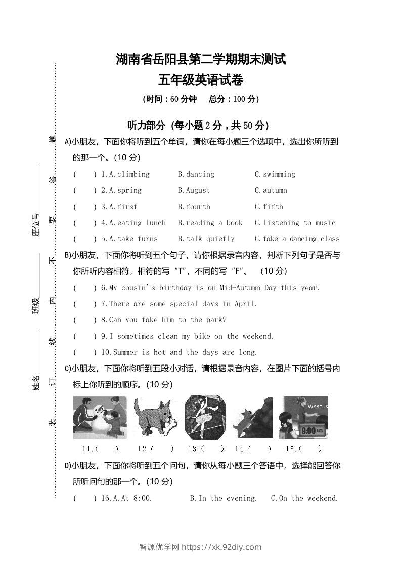 五年级英语下册真卷6（人教PEP版）-智源优学网
