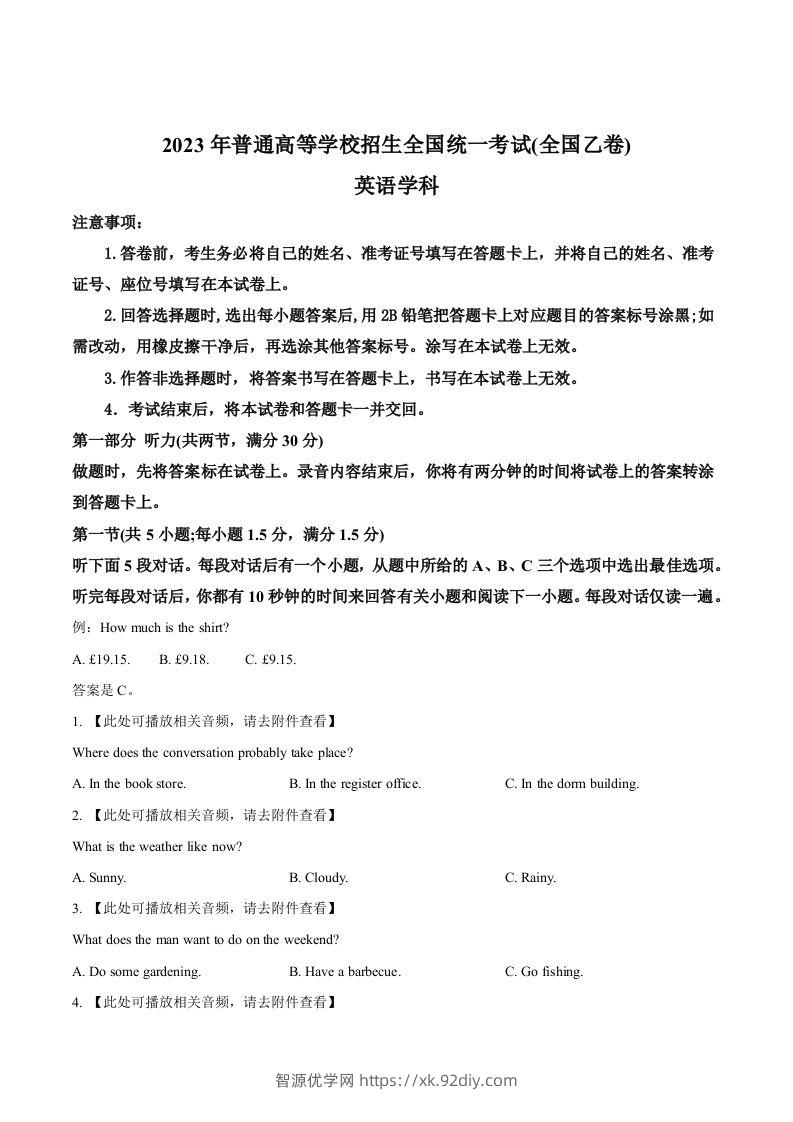 2023年高考英语试卷（全国乙卷）（空白卷）-智源优学网