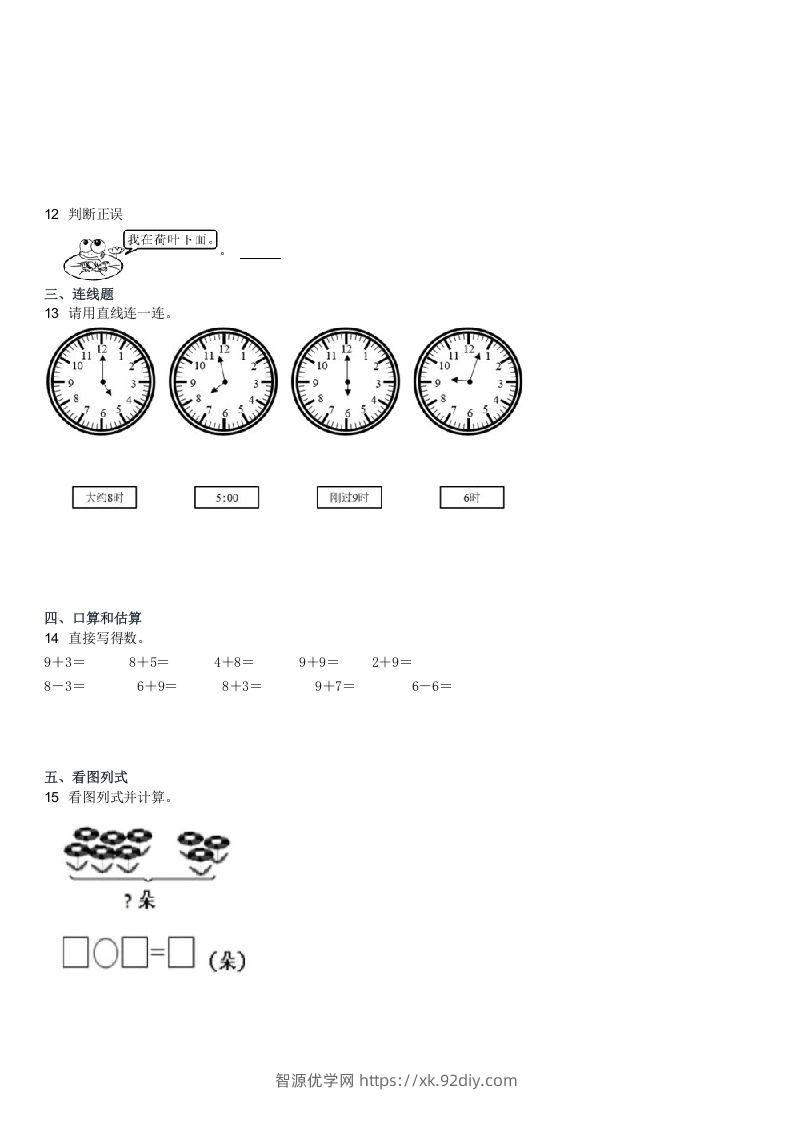 图片[2]-2022-2023学年河北保定蠡县一年级上学期期末数学试卷及答案(Word版)-智源优学网