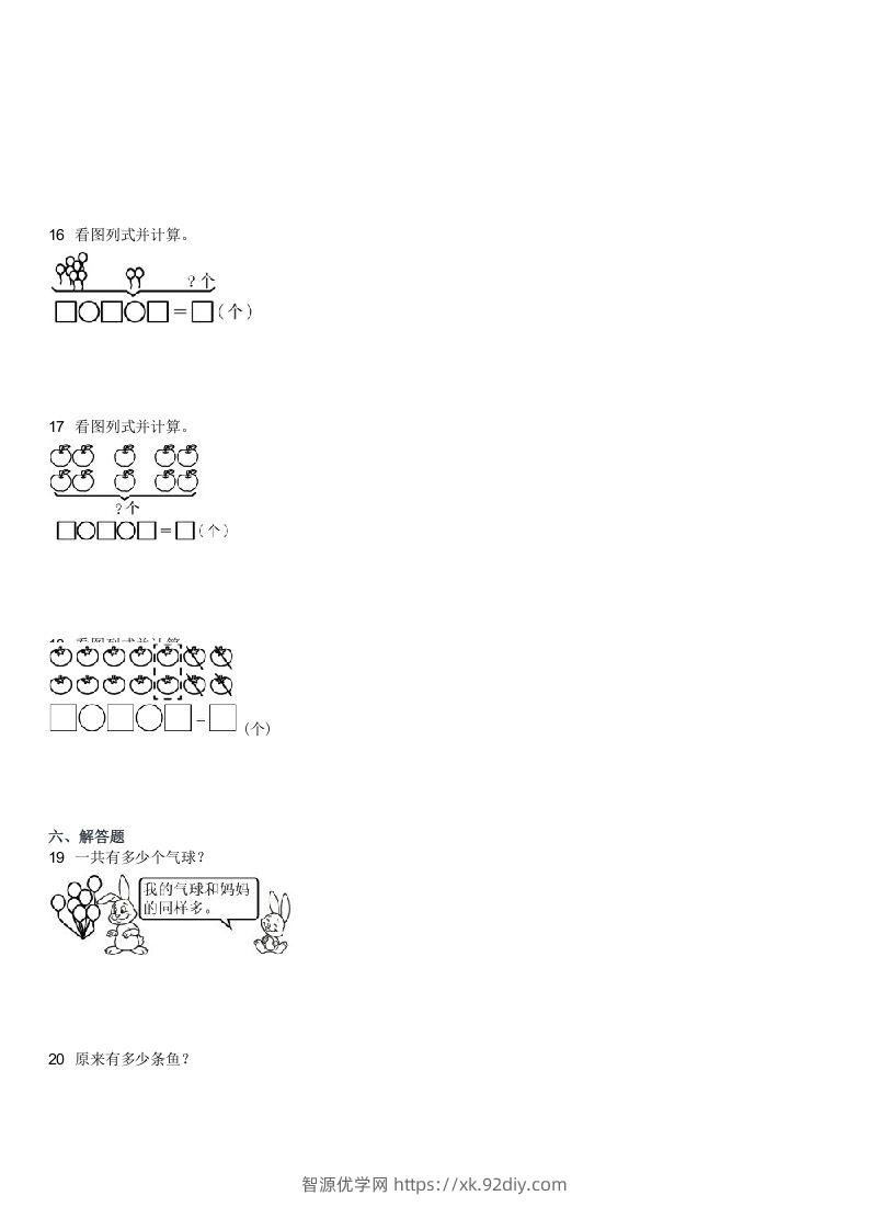图片[3]-2022-2023学年河北保定蠡县一年级上学期期末数学试卷及答案(Word版)-智源优学网
