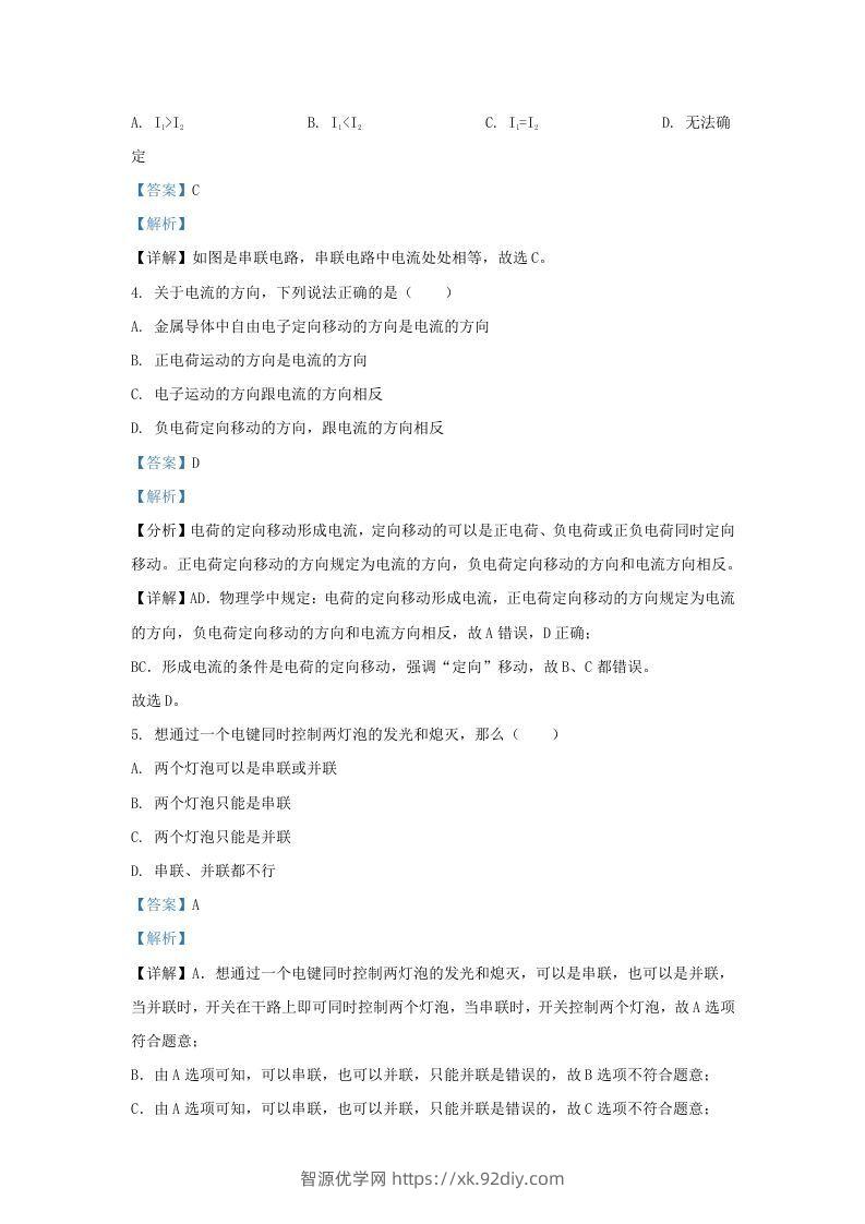 图片[2]-2020-2021学年陕西省西安市蓝田县九年级上学期物理期中试题及答案(Word版)-智源优学网