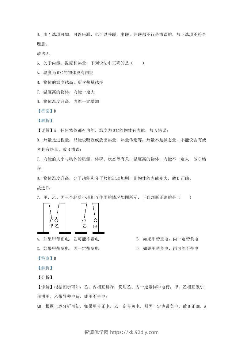 图片[3]-2020-2021学年陕西省西安市蓝田县九年级上学期物理期中试题及答案(Word版)-智源优学网