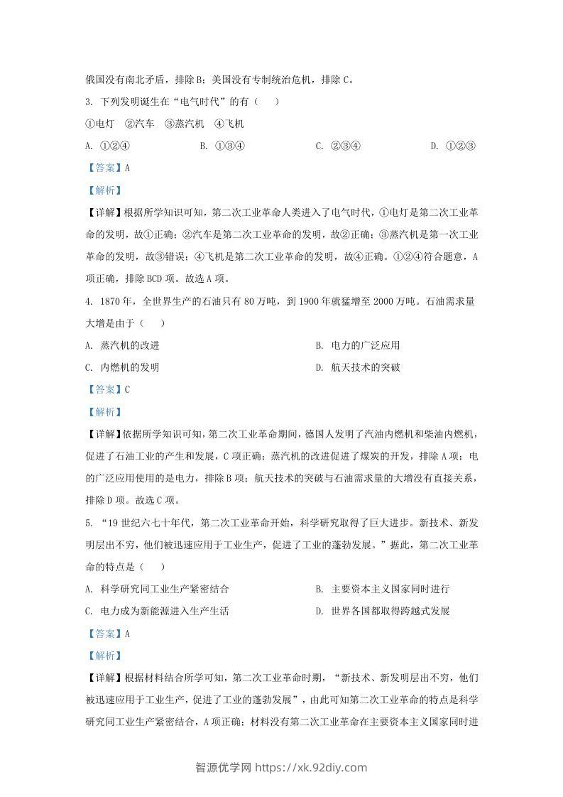 图片[2]-2023-2024学年江苏省南京市江北新区九年级上学期历史期末试题及答案(Word版)-智源优学网