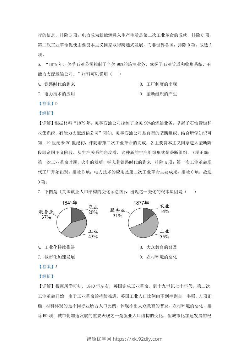 图片[3]-2023-2024学年江苏省南京市江北新区九年级上学期历史期末试题及答案(Word版)-智源优学网