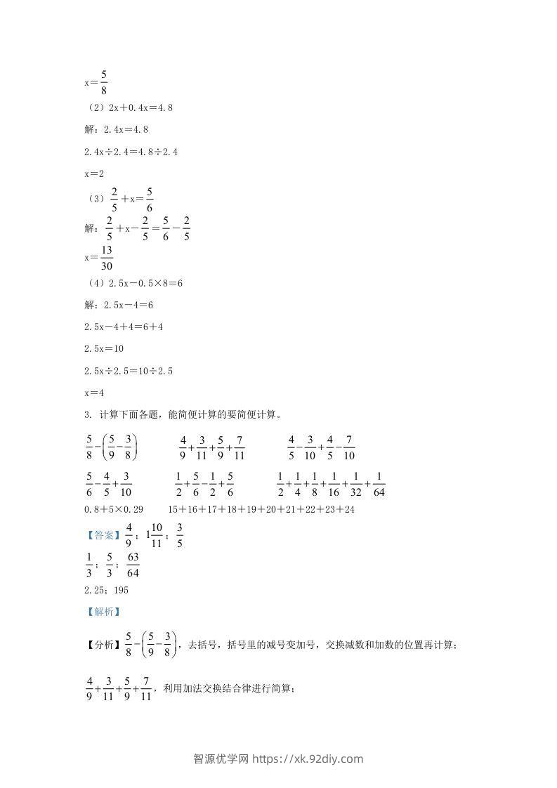 图片[2]-2021-2022学年江苏连云港灌南县五年级下册数学期末试卷及答案(Word版)-智源优学网
