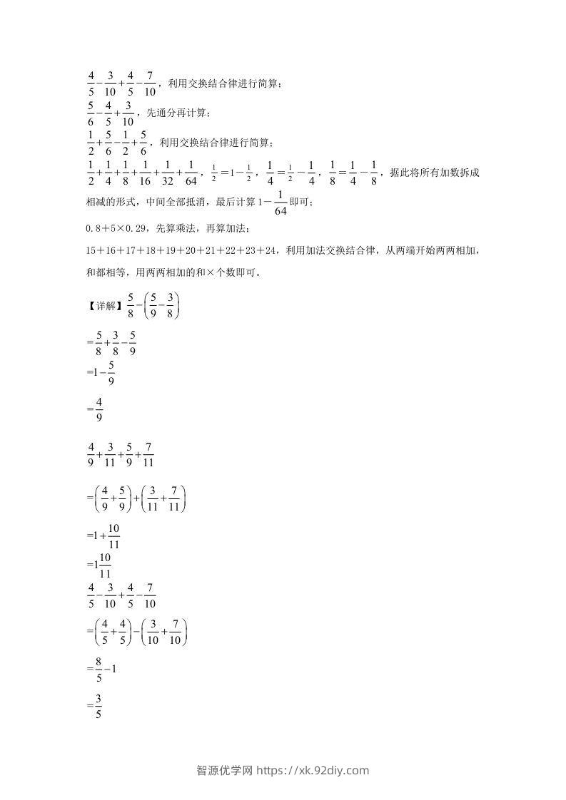图片[3]-2021-2022学年江苏连云港灌南县五年级下册数学期末试卷及答案(Word版)-智源优学网