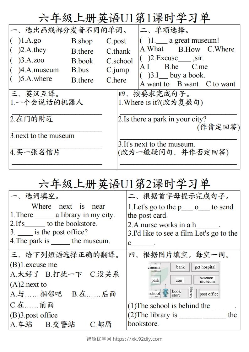 24秋六年级上册英语课时学习单-智源优学网