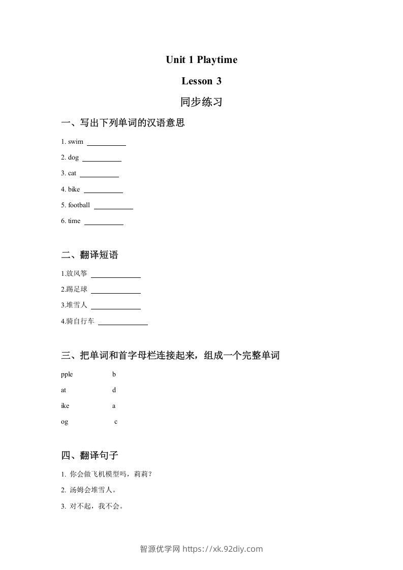 二年级英语下册Unit1PlaytimeLesson3同步练习3（人教版）-智源优学网