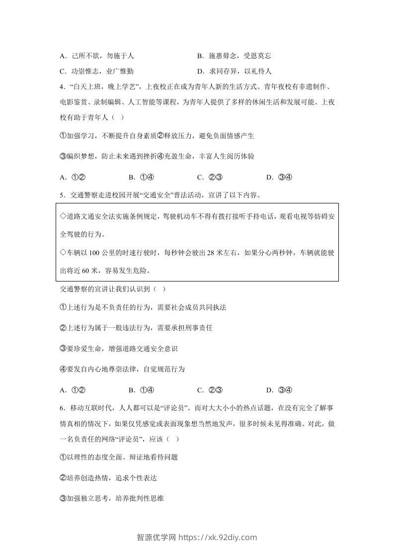图片[2]-2024年北京怀柔中考道德与法治试题及答案(Word版)-智源优学网