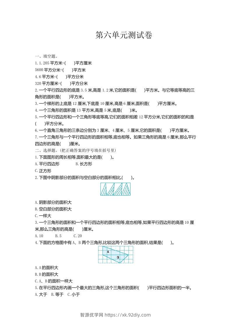 五（上）冀教版数学第六单元检测卷-智源优学网