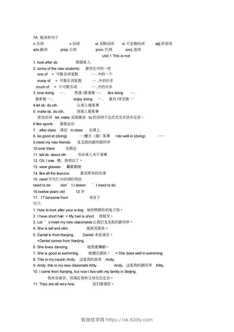 新牛津英语译林版七年级上册各单元全部重点短语和句子(1)-智源优学网